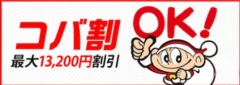 コバ割